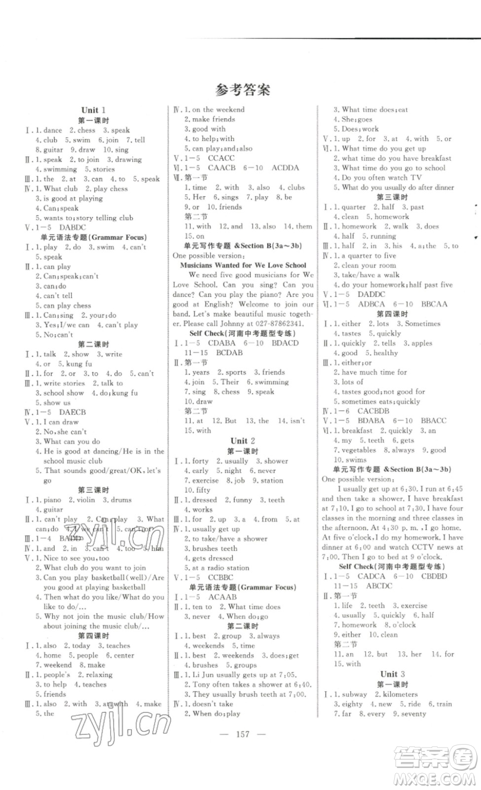 ?吉林大學(xué)出版社2023新起點(diǎn)作業(yè)本七年級(jí)英語(yǔ)下冊(cè)人教版答案