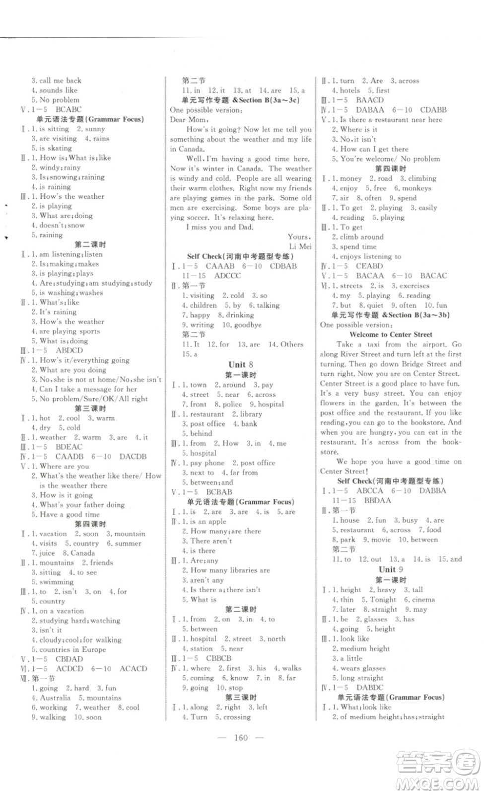 ?吉林大學(xué)出版社2023新起點(diǎn)作業(yè)本七年級(jí)英語(yǔ)下冊(cè)人教版答案