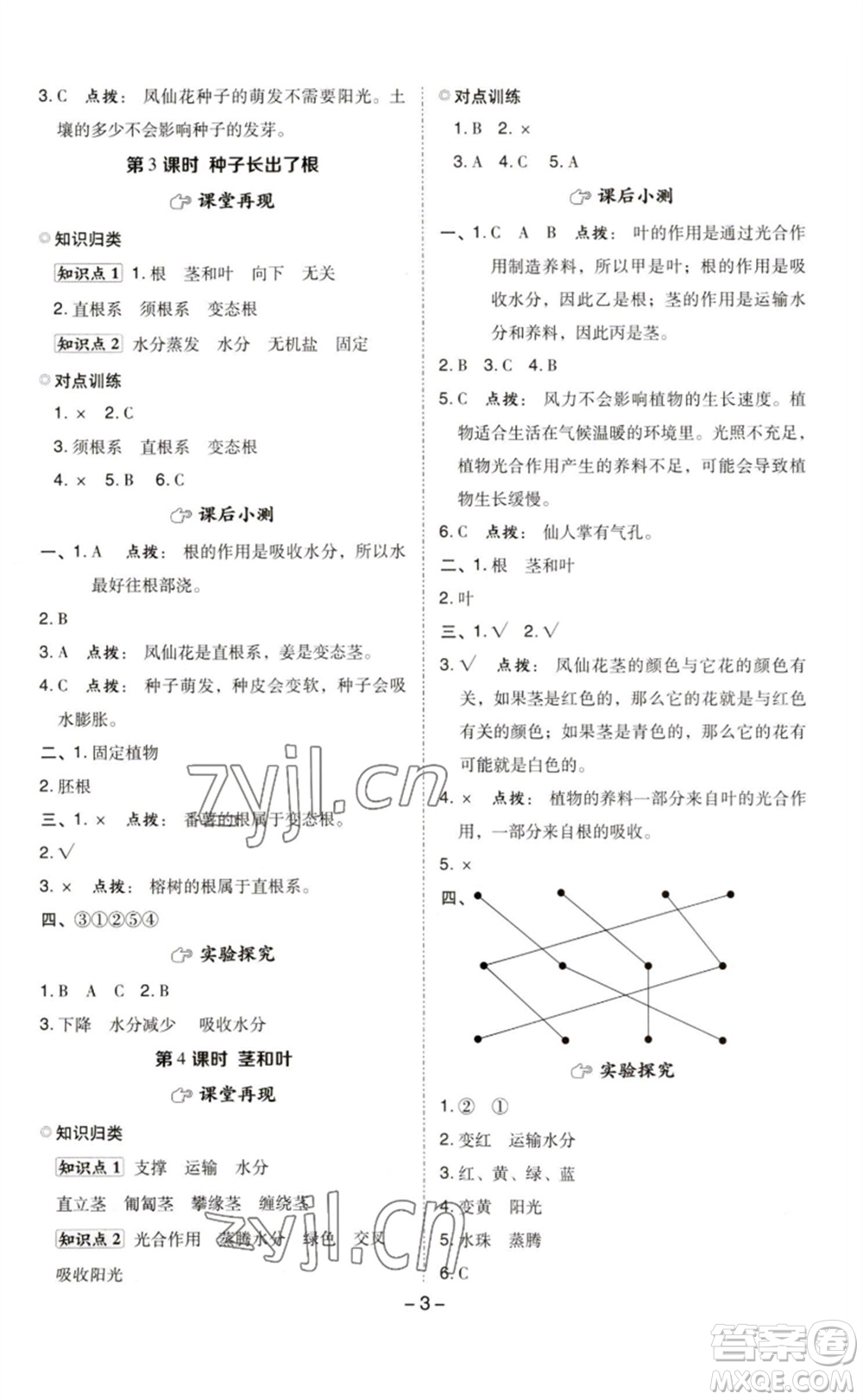 山西教育出版社2023綜合應(yīng)用創(chuàng)新題典中點(diǎn)四年級科學(xué)下冊科教版參考答案