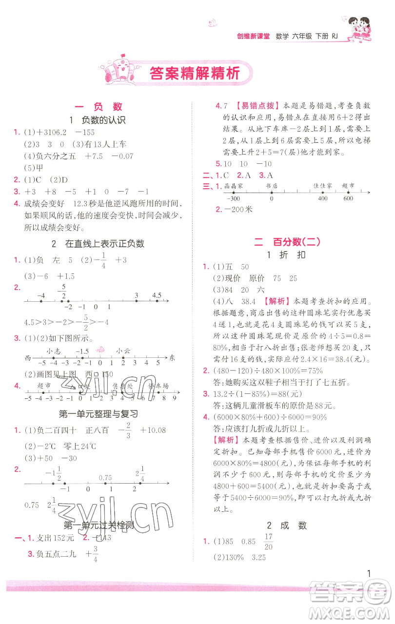 江西人民出版社2023王朝霞創(chuàng)維新課堂數(shù)學(xué)六年級(jí)下冊(cè)人教版參考答案