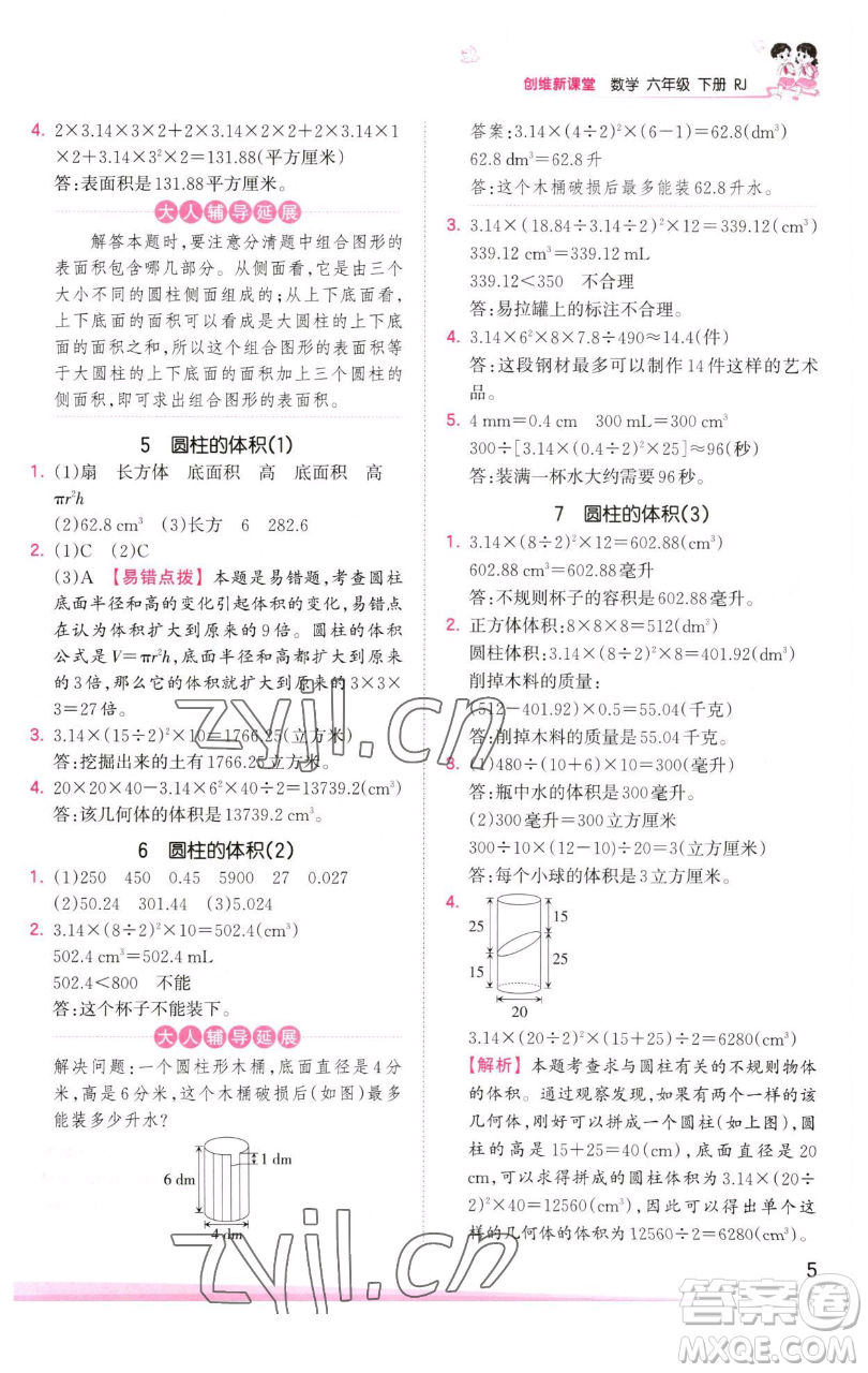 江西人民出版社2023王朝霞創(chuàng)維新課堂數(shù)學(xué)六年級(jí)下冊(cè)人教版參考答案