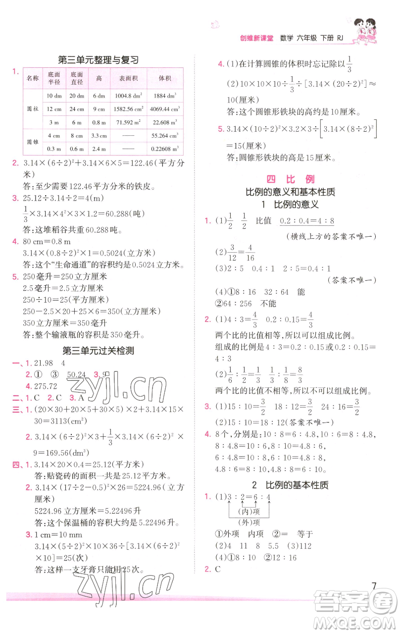 江西人民出版社2023王朝霞創(chuàng)維新課堂數(shù)學(xué)六年級(jí)下冊(cè)人教版參考答案