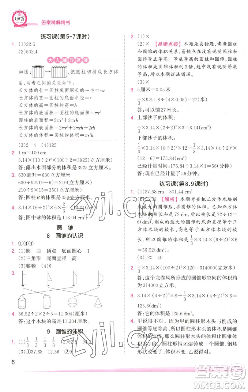 江西人民出版社2023王朝霞創(chuàng)維新課堂數(shù)學(xué)六年級(jí)下冊(cè)人教版參考答案