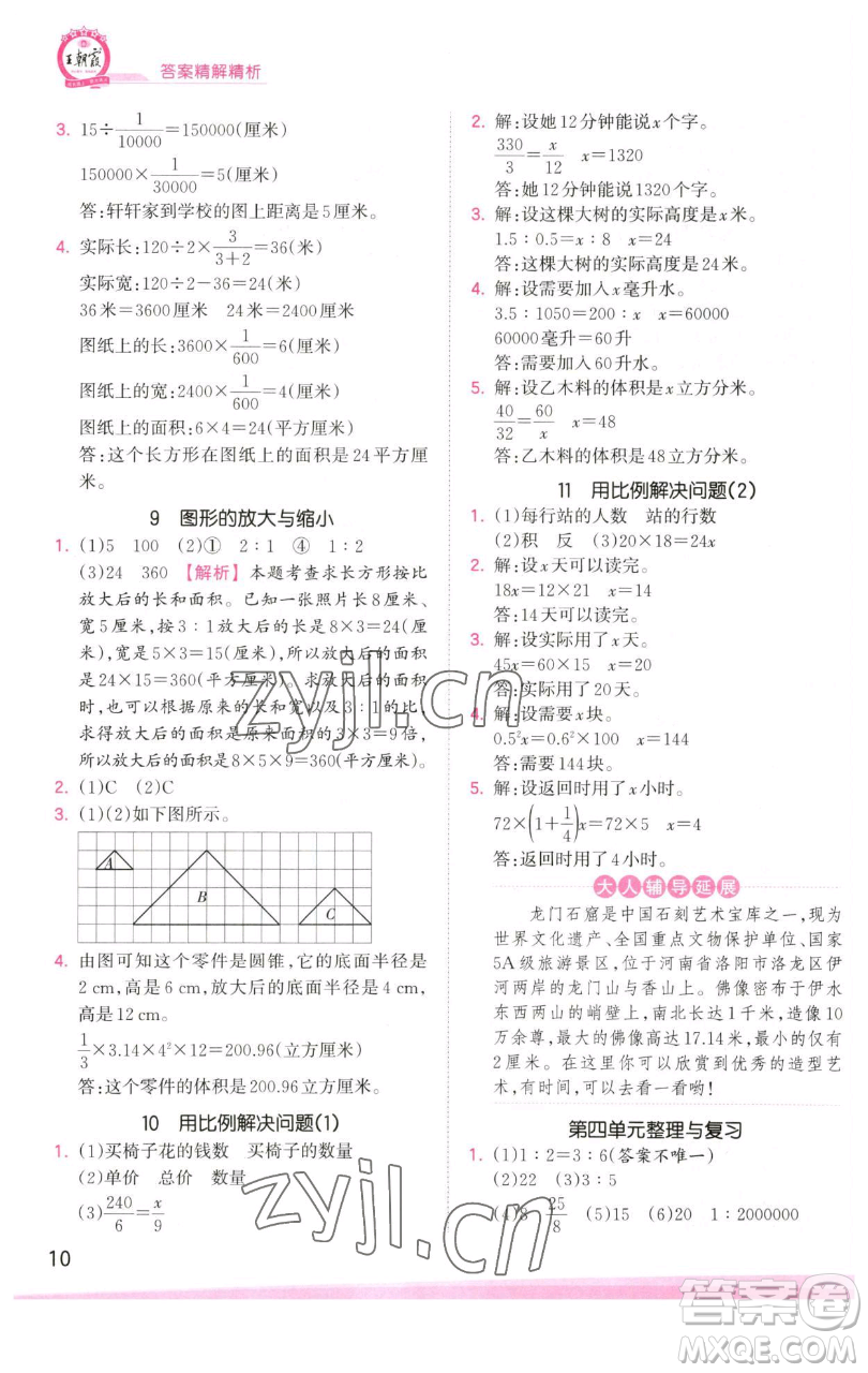 江西人民出版社2023王朝霞創(chuàng)維新課堂數(shù)學(xué)六年級(jí)下冊(cè)人教版參考答案