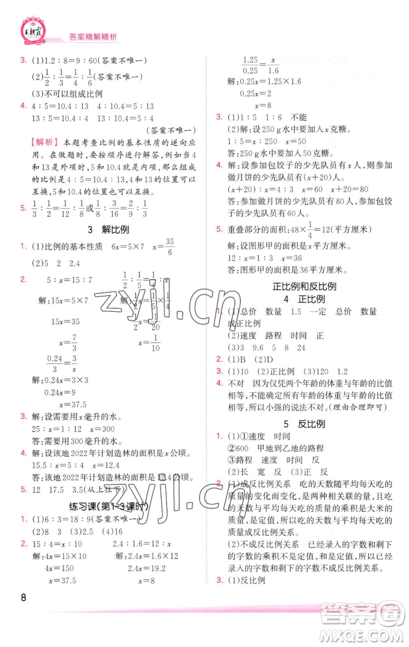 江西人民出版社2023王朝霞創(chuàng)維新課堂數(shù)學(xué)六年級(jí)下冊(cè)人教版參考答案