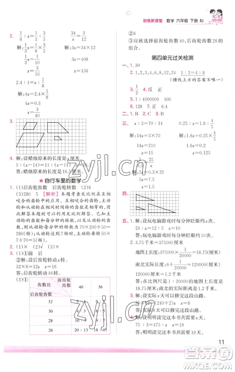 江西人民出版社2023王朝霞創(chuàng)維新課堂數(shù)學(xué)六年級(jí)下冊(cè)人教版參考答案