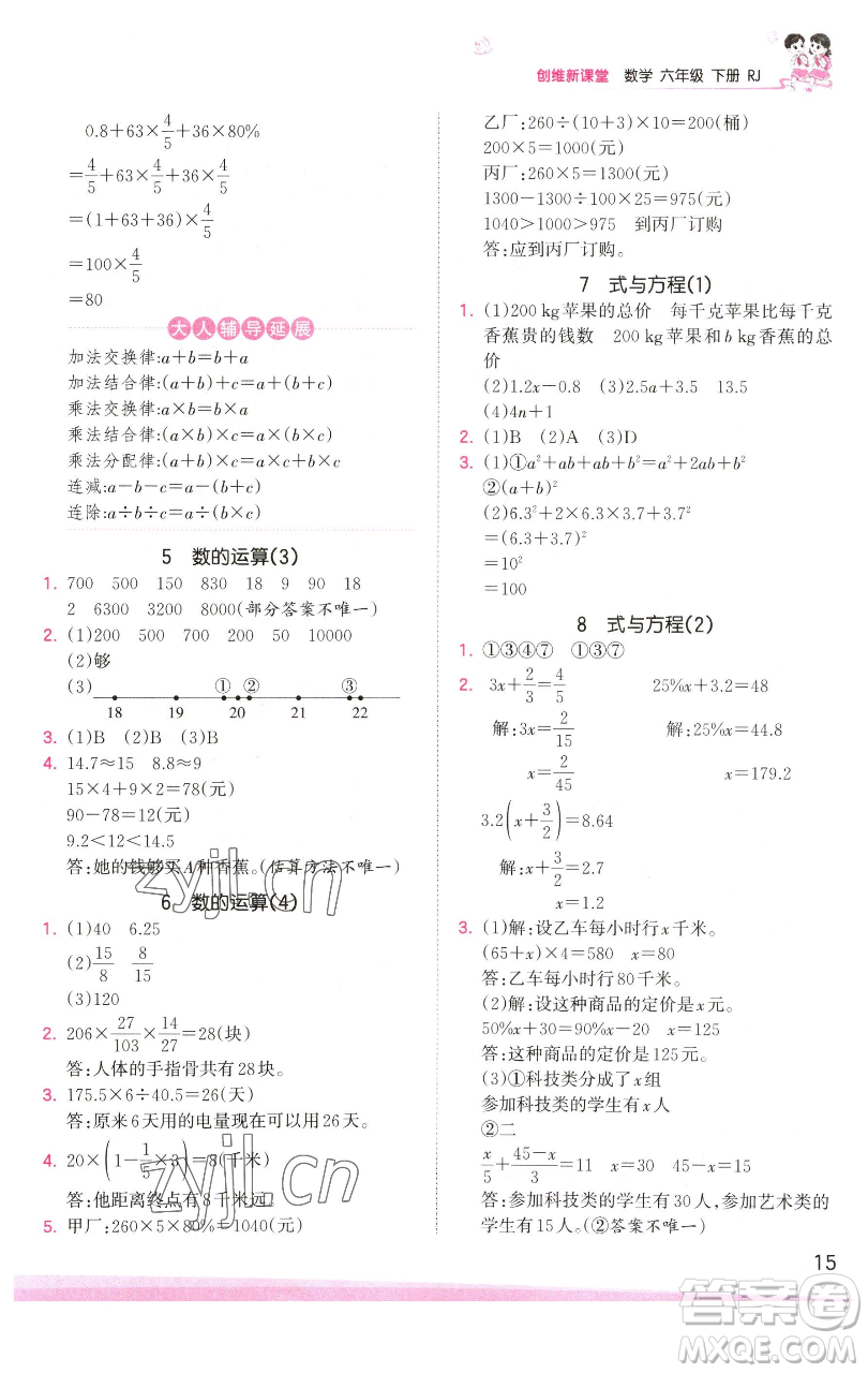 江西人民出版社2023王朝霞創(chuàng)維新課堂數(shù)學(xué)六年級(jí)下冊(cè)人教版參考答案