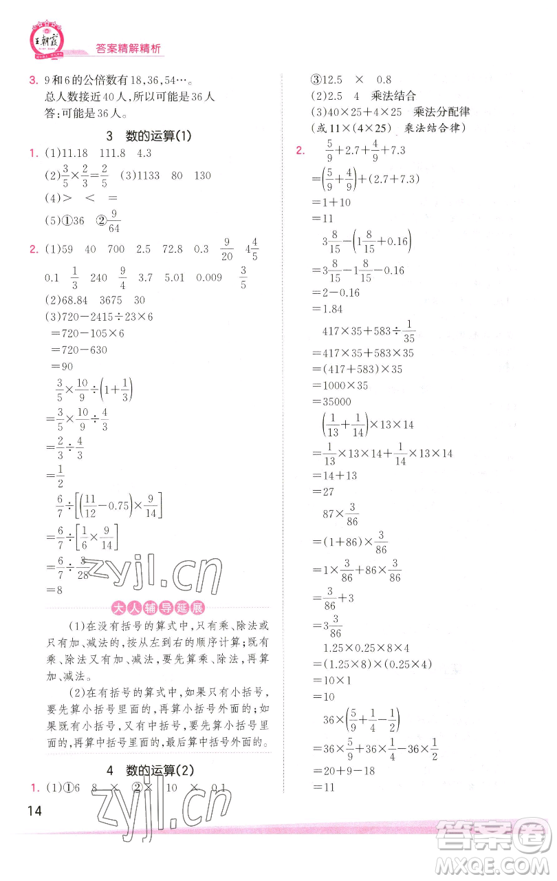 江西人民出版社2023王朝霞創(chuàng)維新課堂數(shù)學(xué)六年級(jí)下冊(cè)人教版參考答案