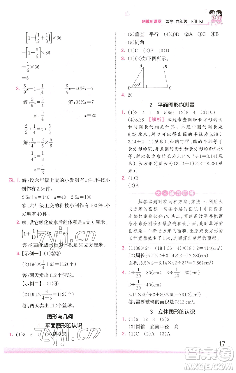 江西人民出版社2023王朝霞創(chuàng)維新課堂數(shù)學(xué)六年級(jí)下冊(cè)人教版參考答案