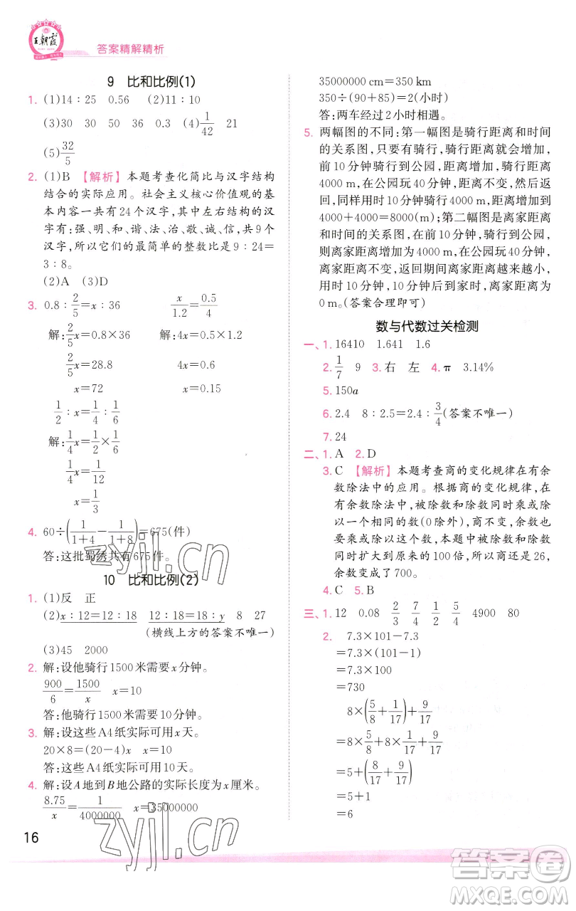 江西人民出版社2023王朝霞創(chuàng)維新課堂數(shù)學(xué)六年級(jí)下冊(cè)人教版參考答案