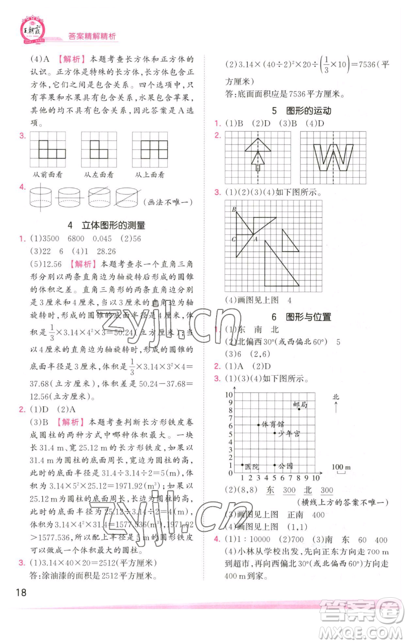 江西人民出版社2023王朝霞創(chuàng)維新課堂數(shù)學(xué)六年級(jí)下冊(cè)人教版參考答案