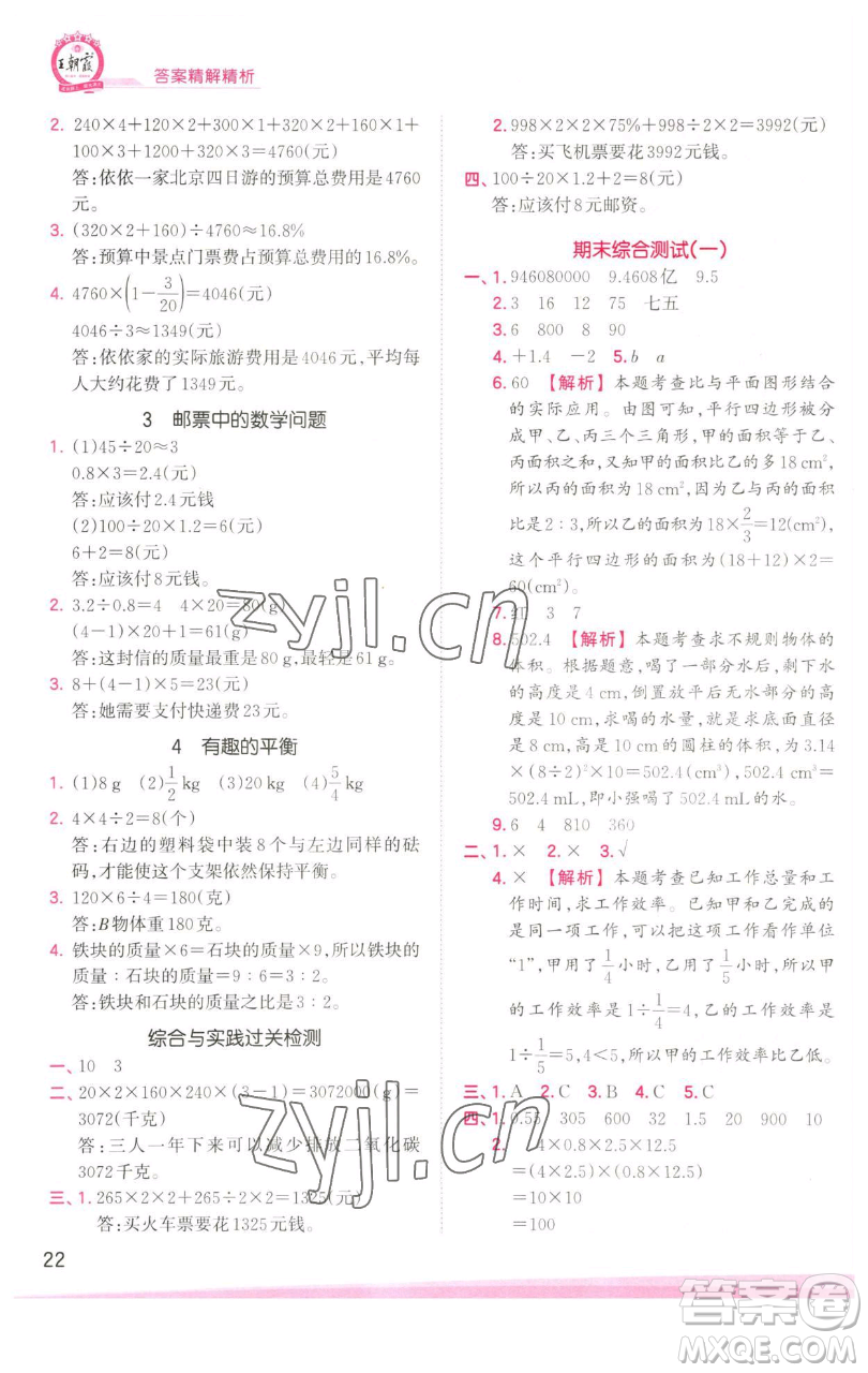 江西人民出版社2023王朝霞創(chuàng)維新課堂數(shù)學(xué)六年級(jí)下冊(cè)人教版參考答案