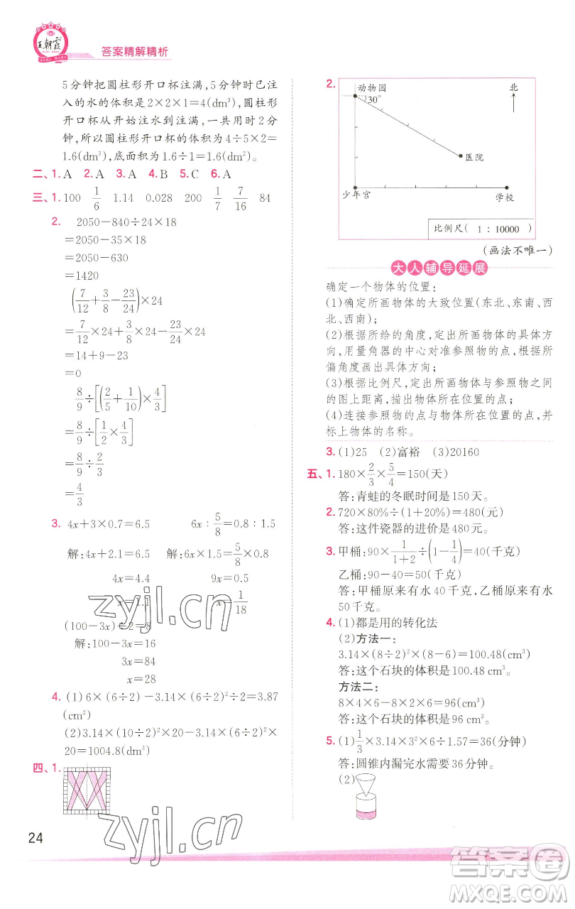 江西人民出版社2023王朝霞創(chuàng)維新課堂數(shù)學(xué)六年級(jí)下冊(cè)人教版參考答案