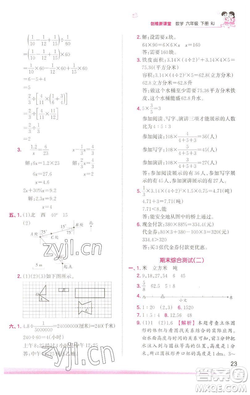 江西人民出版社2023王朝霞創(chuàng)維新課堂數(shù)學(xué)六年級(jí)下冊(cè)人教版參考答案