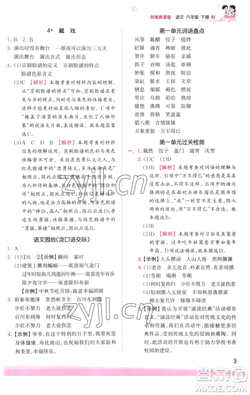 江西人民出版社2023王朝霞創(chuàng)維新課堂語(yǔ)文六年級(jí)下冊(cè)人教版參考答案