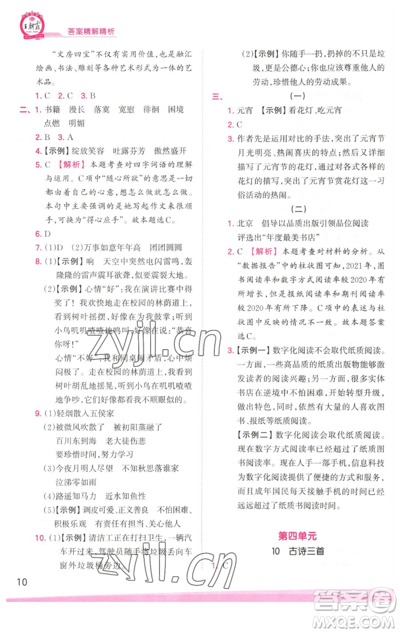 江西人民出版社2023王朝霞創(chuàng)維新課堂語(yǔ)文六年級(jí)下冊(cè)人教版參考答案