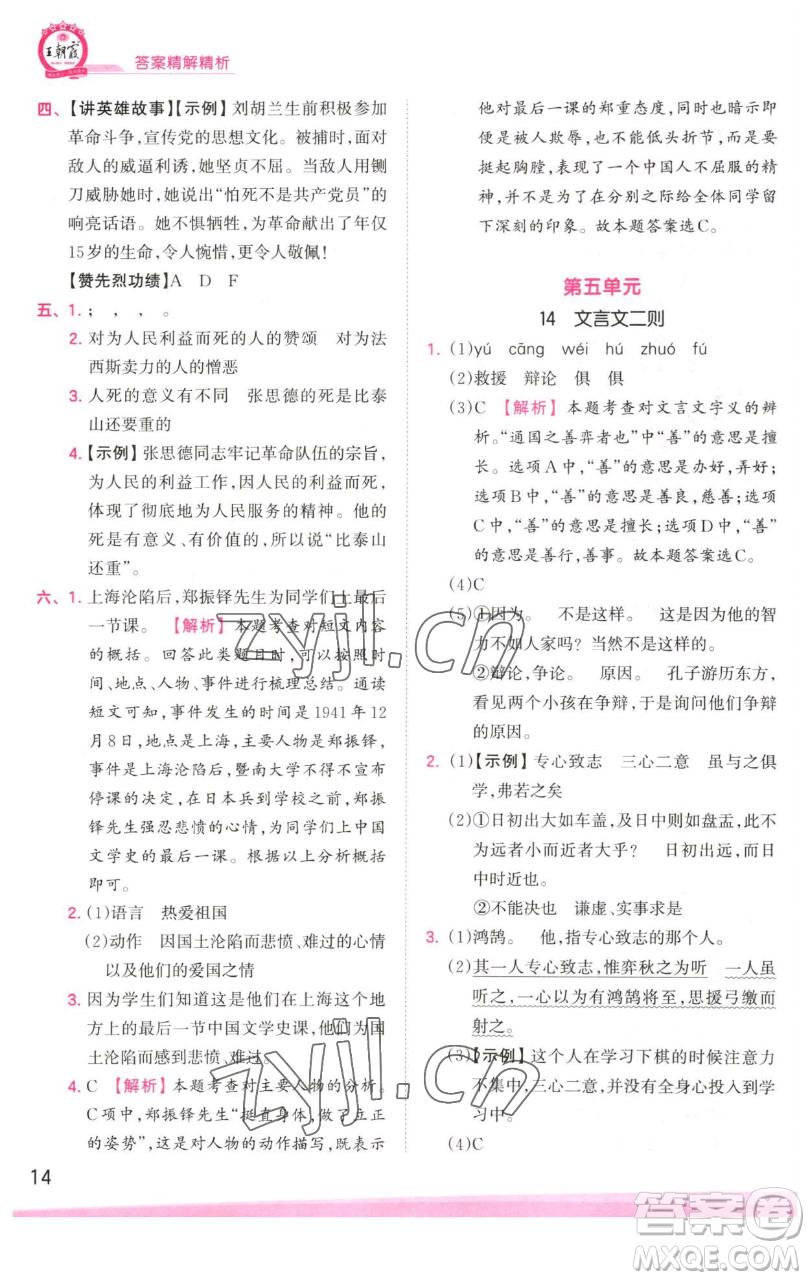 江西人民出版社2023王朝霞創(chuàng)維新課堂語(yǔ)文六年級(jí)下冊(cè)人教版參考答案