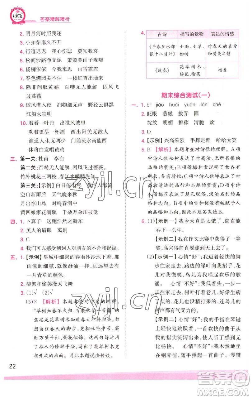 江西人民出版社2023王朝霞創(chuàng)維新課堂語(yǔ)文六年級(jí)下冊(cè)人教版參考答案