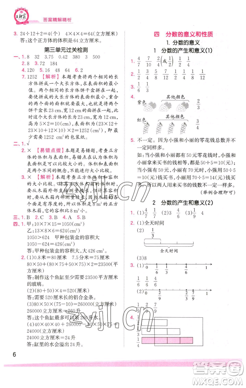 江西人民出版社2023王朝霞創(chuàng)維新課堂數(shù)學(xué)五年級下冊人教版參考答案