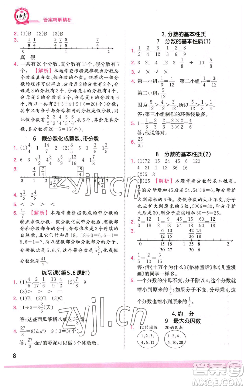 江西人民出版社2023王朝霞創(chuàng)維新課堂數(shù)學(xué)五年級下冊人教版參考答案