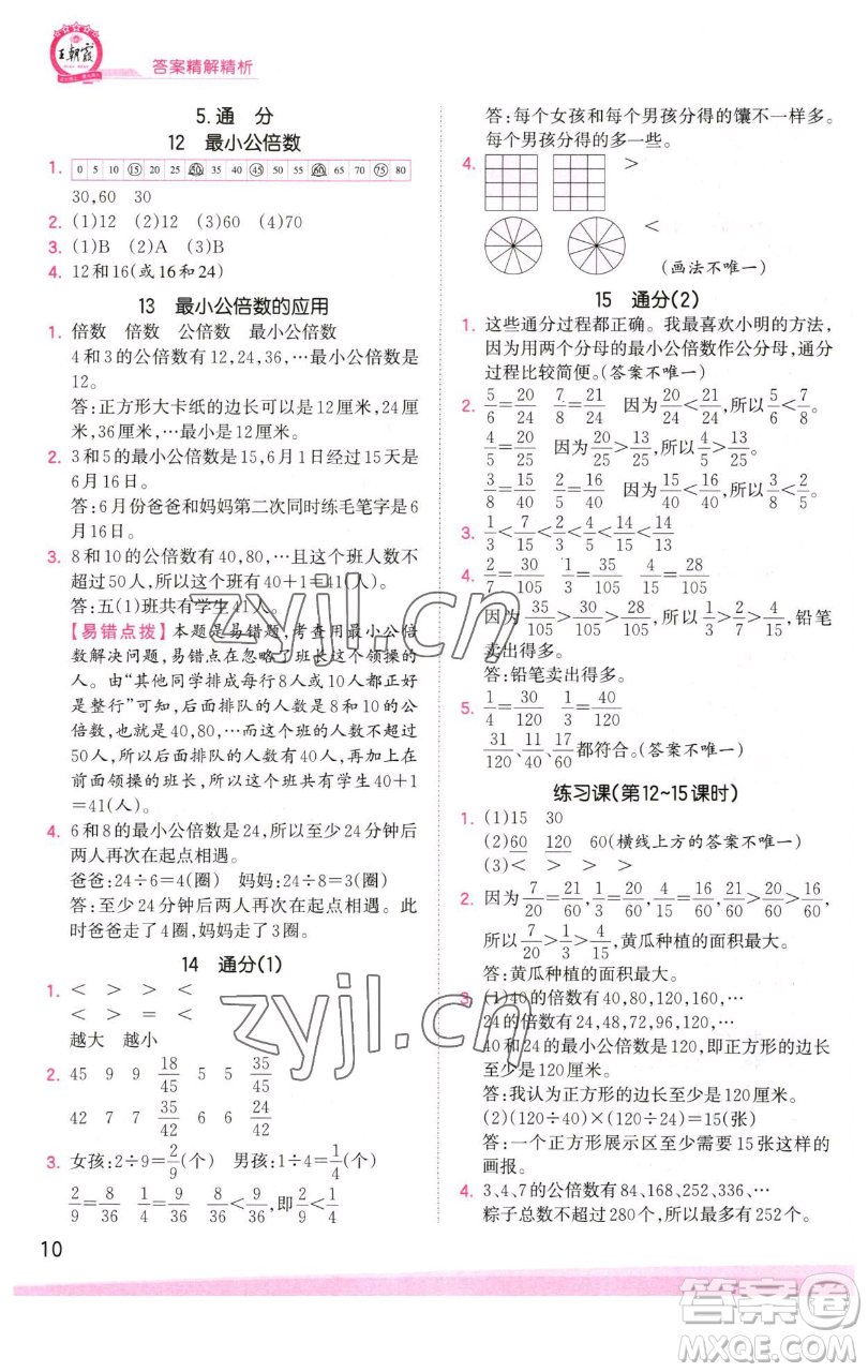 江西人民出版社2023王朝霞創(chuàng)維新課堂數(shù)學(xué)五年級下冊人教版參考答案