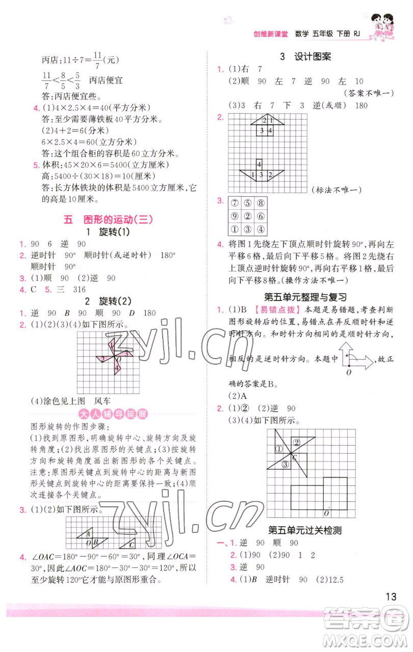 江西人民出版社2023王朝霞創(chuàng)維新課堂數(shù)學(xué)五年級下冊人教版參考答案