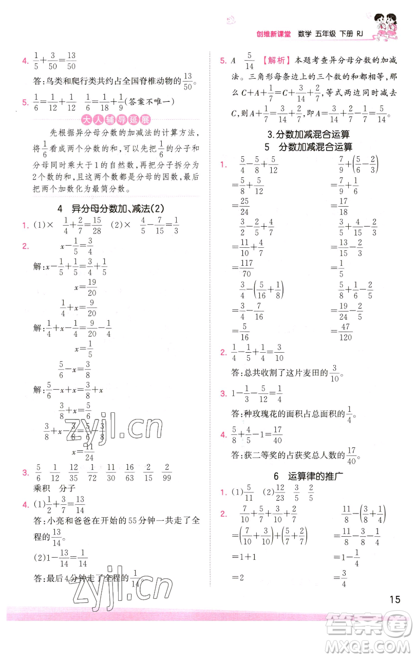 江西人民出版社2023王朝霞創(chuàng)維新課堂數(shù)學(xué)五年級下冊人教版參考答案