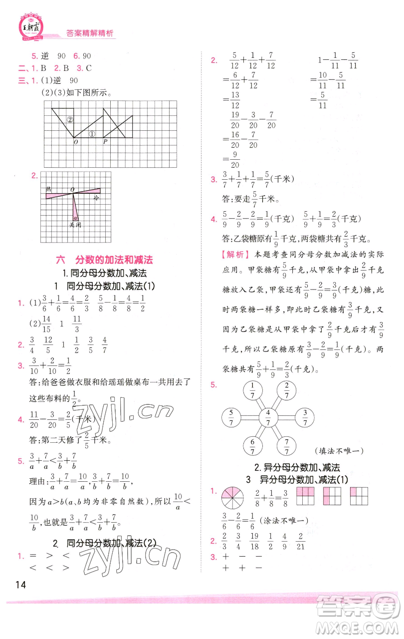 江西人民出版社2023王朝霞創(chuàng)維新課堂數(shù)學(xué)五年級下冊人教版參考答案