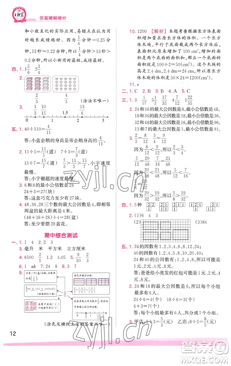 江西人民出版社2023王朝霞創(chuàng)維新課堂數(shù)學(xué)五年級下冊人教版參考答案