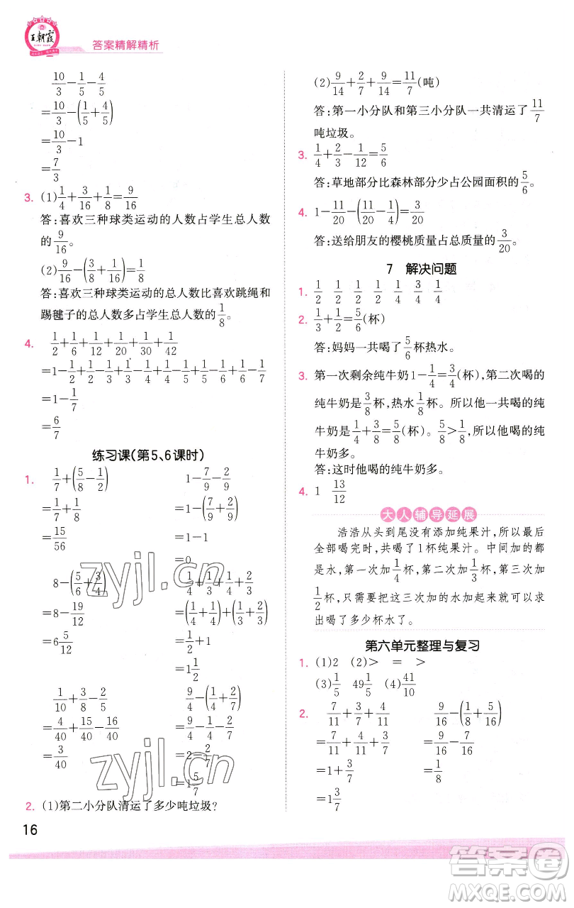 江西人民出版社2023王朝霞創(chuàng)維新課堂數(shù)學(xué)五年級下冊人教版參考答案