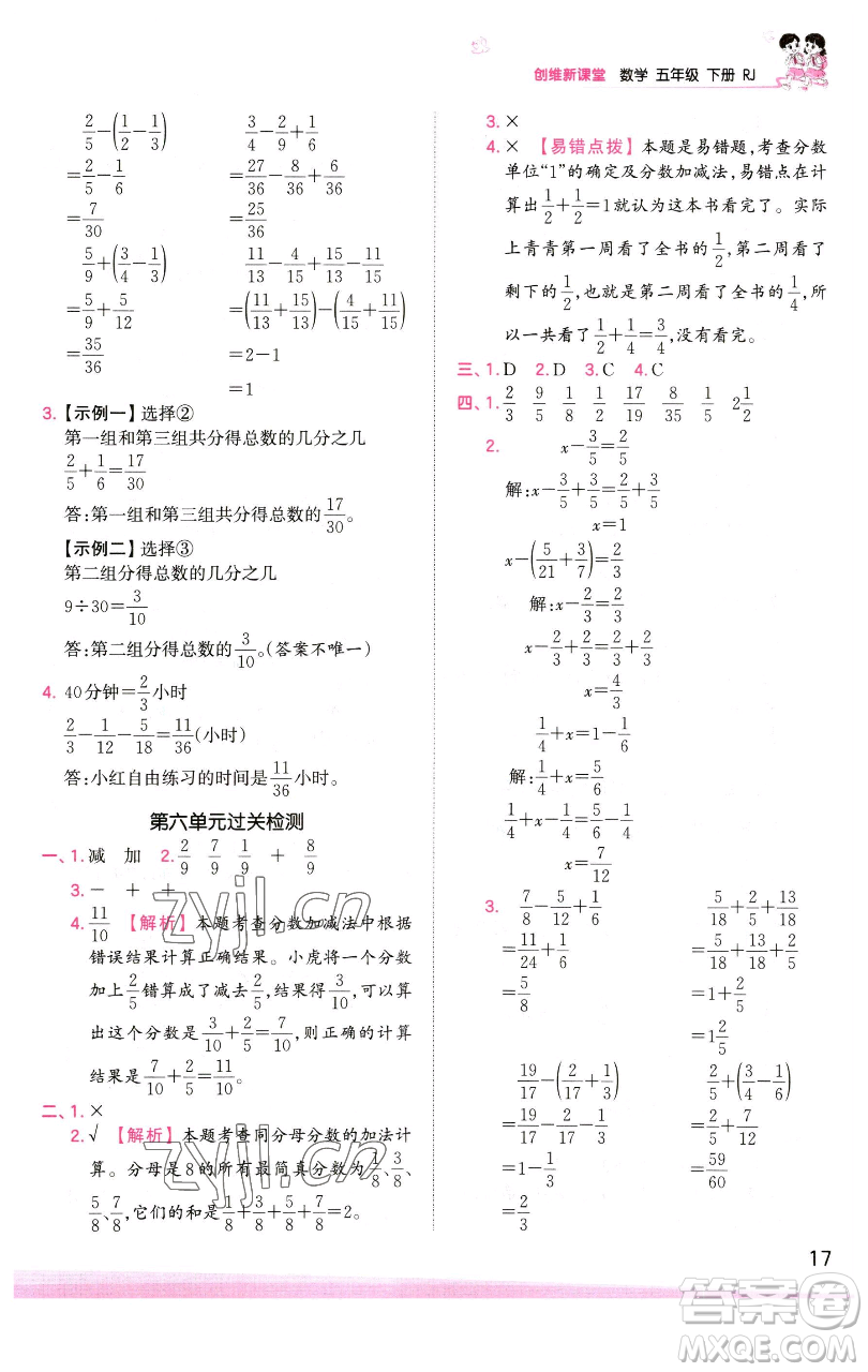 江西人民出版社2023王朝霞創(chuàng)維新課堂數(shù)學(xué)五年級下冊人教版參考答案