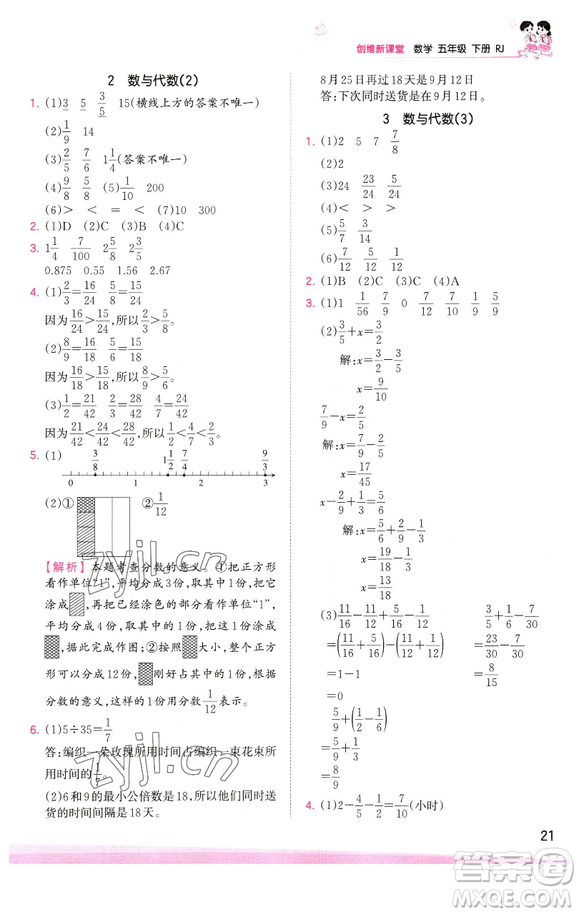 江西人民出版社2023王朝霞創(chuàng)維新課堂數(shù)學(xué)五年級下冊人教版參考答案