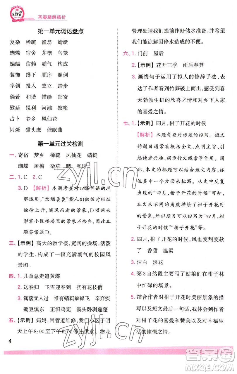 江西人民出版社2023王朝霞創(chuàng)維新課堂語(yǔ)文四年級(jí)下冊(cè)人教版參考答案