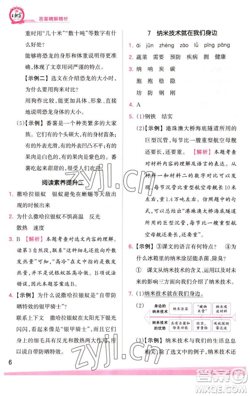 江西人民出版社2023王朝霞創(chuàng)維新課堂語(yǔ)文四年級(jí)下冊(cè)人教版參考答案