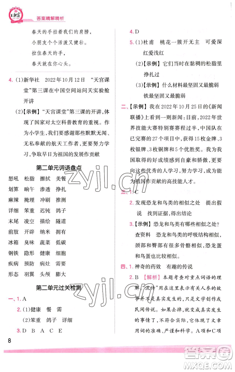 江西人民出版社2023王朝霞創(chuàng)維新課堂語(yǔ)文四年級(jí)下冊(cè)人教版參考答案