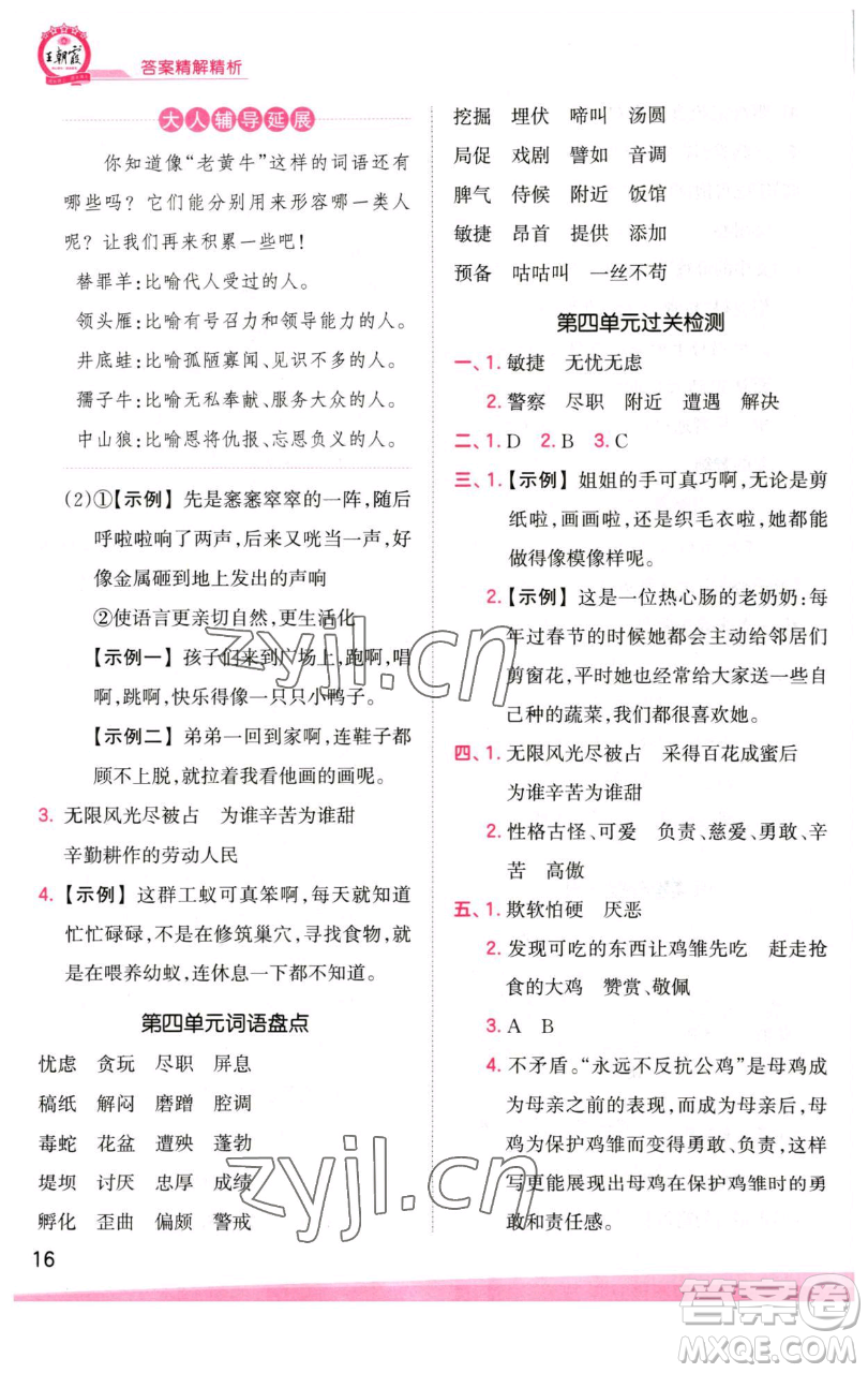 江西人民出版社2023王朝霞創(chuàng)維新課堂語(yǔ)文四年級(jí)下冊(cè)人教版參考答案