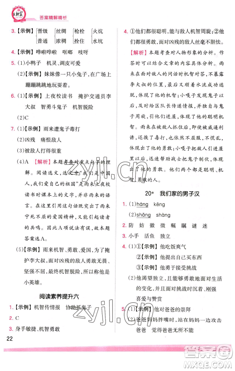 江西人民出版社2023王朝霞創(chuàng)維新課堂語(yǔ)文四年級(jí)下冊(cè)人教版參考答案