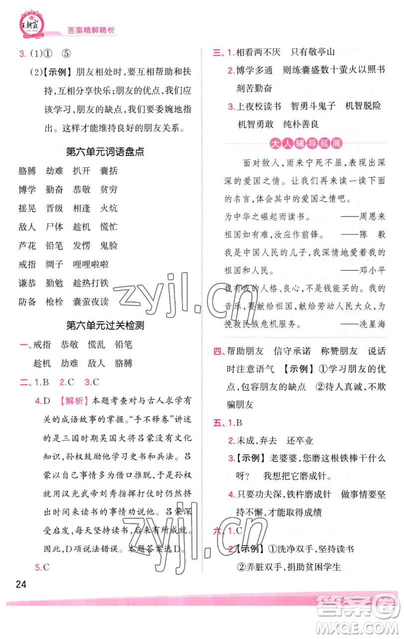 江西人民出版社2023王朝霞創(chuàng)維新課堂語(yǔ)文四年級(jí)下冊(cè)人教版參考答案