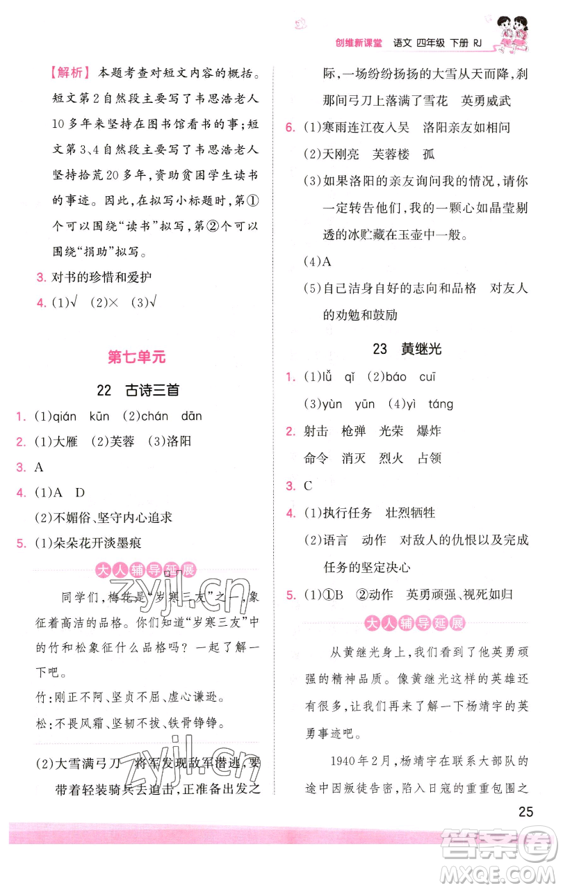 江西人民出版社2023王朝霞創(chuàng)維新課堂語(yǔ)文四年級(jí)下冊(cè)人教版參考答案