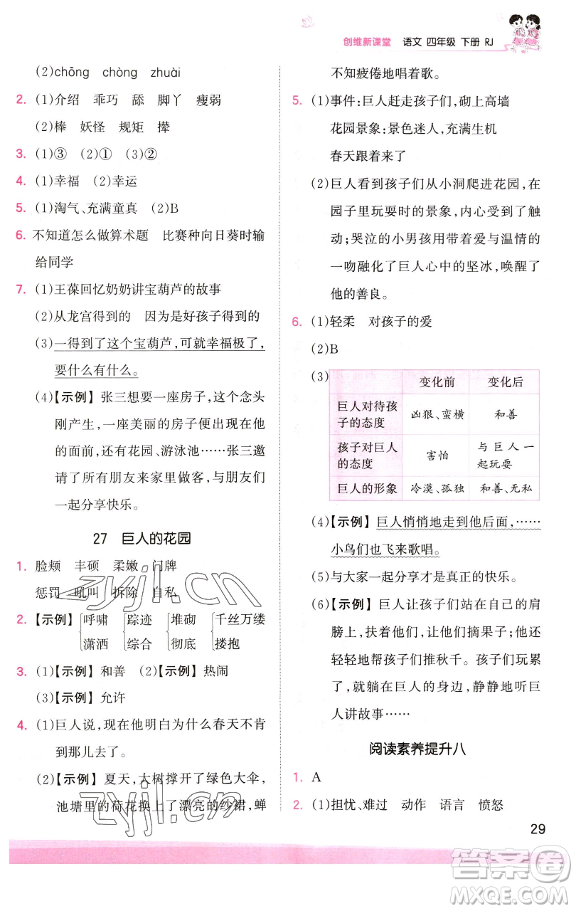 江西人民出版社2023王朝霞創(chuàng)維新課堂語(yǔ)文四年級(jí)下冊(cè)人教版參考答案