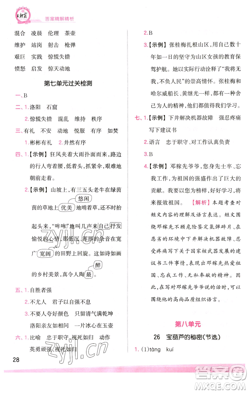 江西人民出版社2023王朝霞創(chuàng)維新課堂語(yǔ)文四年級(jí)下冊(cè)人教版參考答案