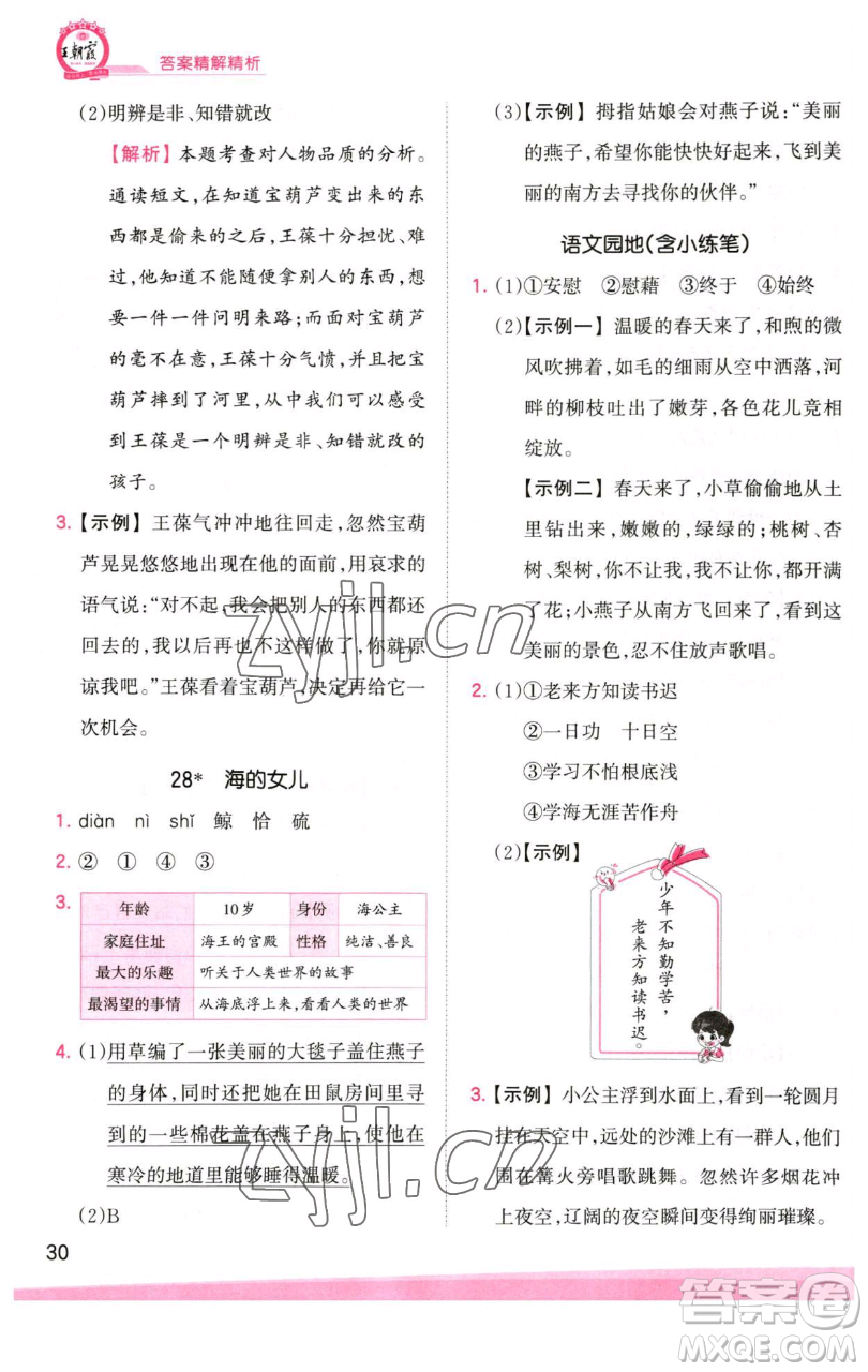 江西人民出版社2023王朝霞創(chuàng)維新課堂語(yǔ)文四年級(jí)下冊(cè)人教版參考答案