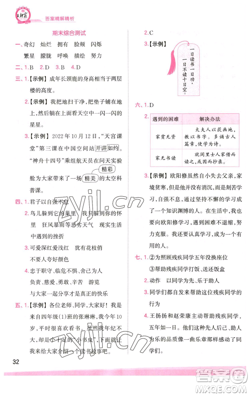 江西人民出版社2023王朝霞創(chuàng)維新課堂語(yǔ)文四年級(jí)下冊(cè)人教版參考答案