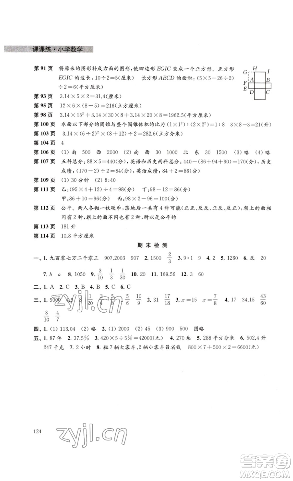 ?譯林出版社2023課課練小學數(shù)學六年級下冊蘇教版答案