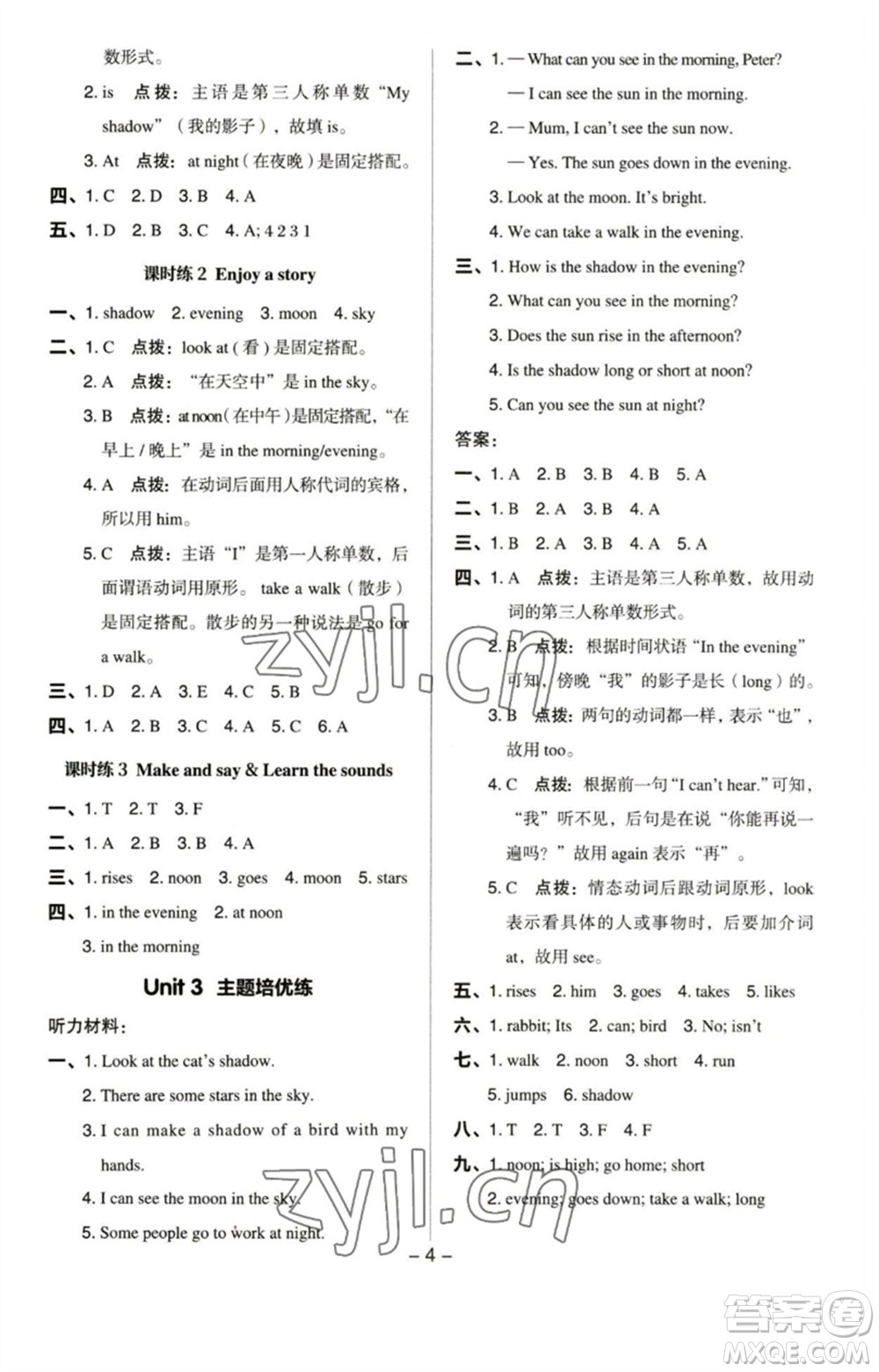 陜西人民教育出版社2023綜合應(yīng)用創(chuàng)新題典中點(diǎn)四年級(jí)英語下冊(cè)滬教牛津版參考答案