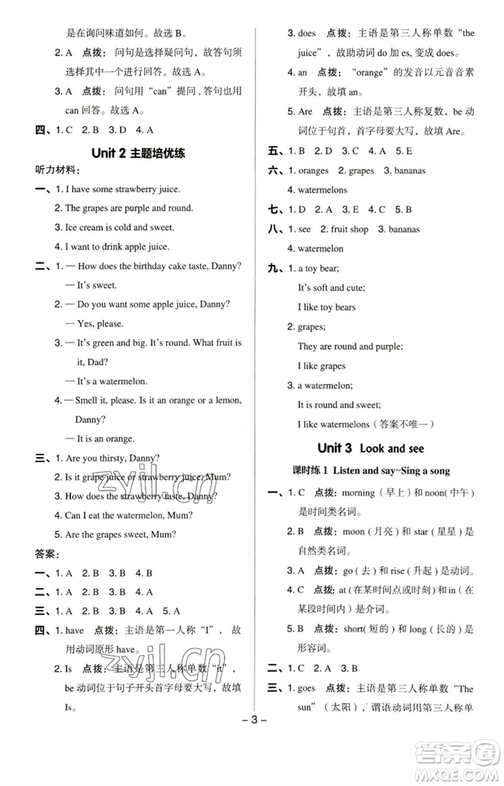 陜西人民教育出版社2023綜合應(yīng)用創(chuàng)新題典中點(diǎn)四年級(jí)英語下冊(cè)滬教牛津版參考答案