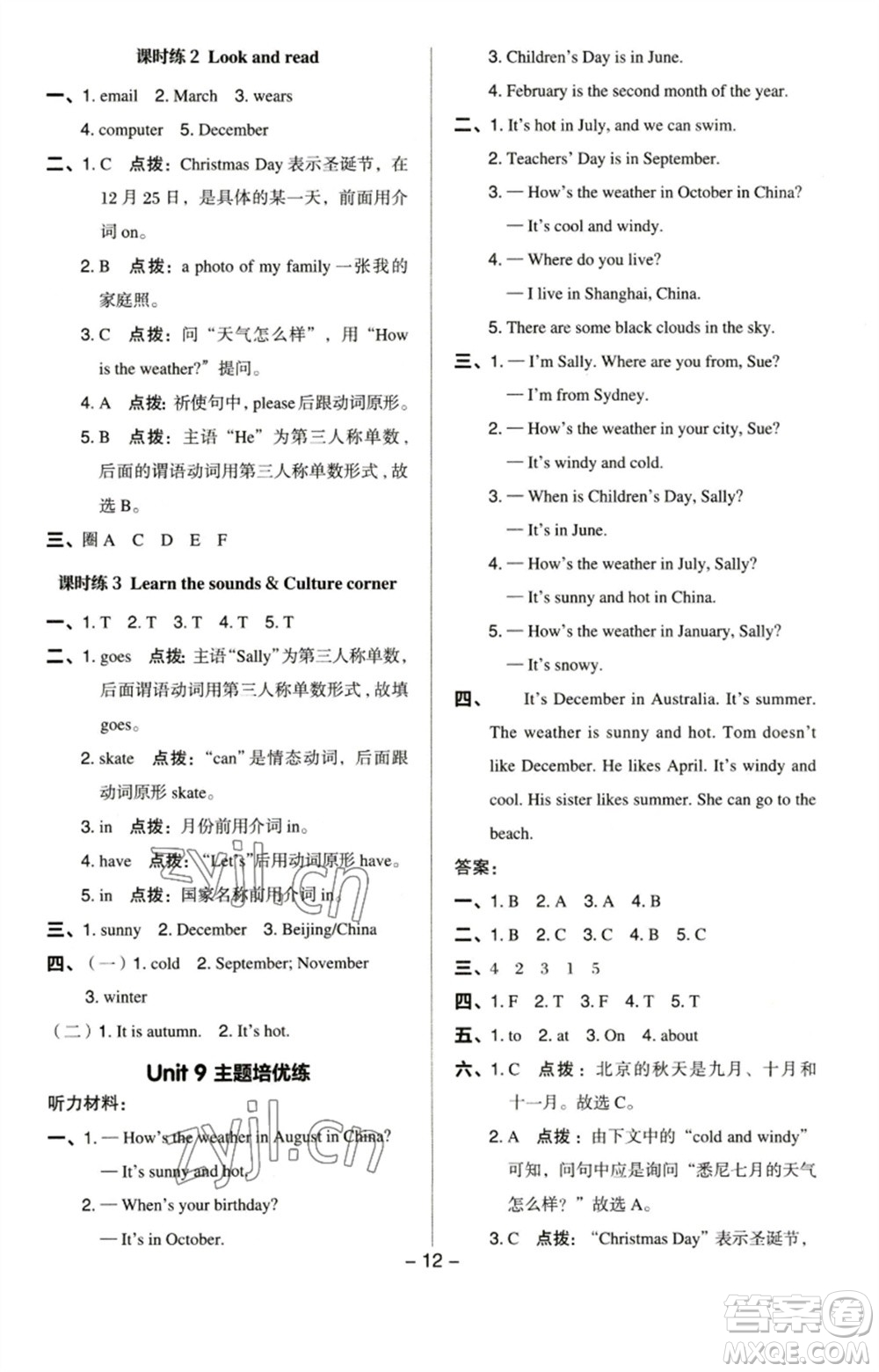 陜西人民教育出版社2023綜合應(yīng)用創(chuàng)新題典中點(diǎn)四年級(jí)英語下冊(cè)滬教牛津版參考答案