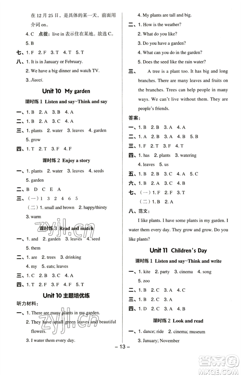 陜西人民教育出版社2023綜合應(yīng)用創(chuàng)新題典中點(diǎn)四年級(jí)英語下冊(cè)滬教牛津版參考答案