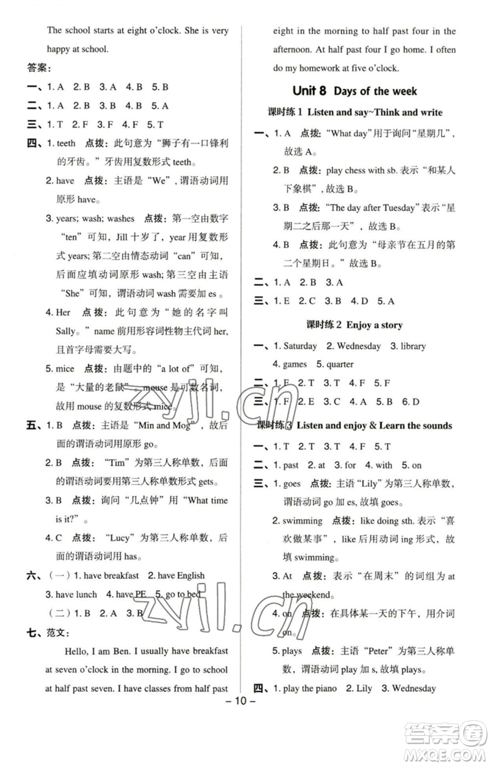 陜西人民教育出版社2023綜合應(yīng)用創(chuàng)新題典中點(diǎn)四年級(jí)英語下冊(cè)滬教牛津版參考答案