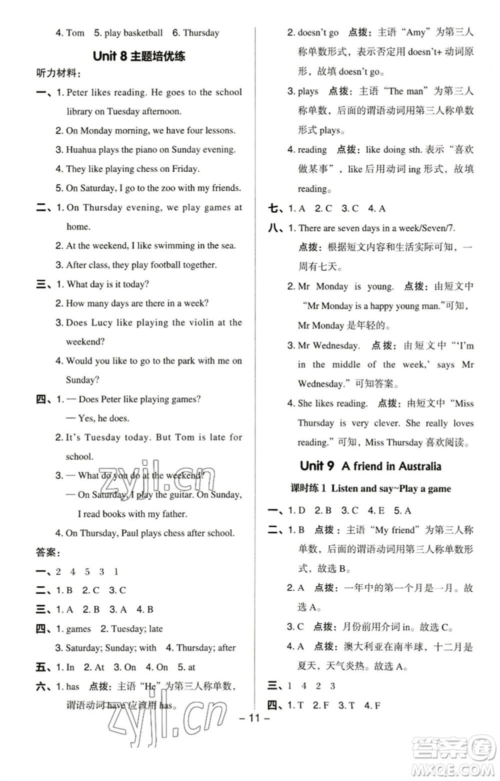 陜西人民教育出版社2023綜合應(yīng)用創(chuàng)新題典中點(diǎn)四年級(jí)英語下冊(cè)滬教牛津版參考答案